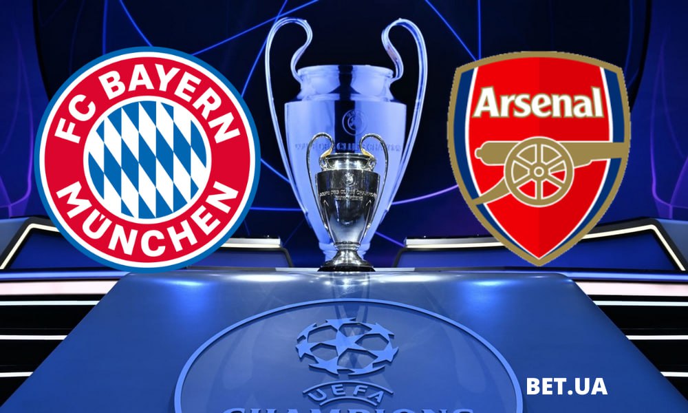 «Баварія» Мюнхен  – «Арсенал» Лондон: прогноз і ставки на матч Ліги чемпіонів 17 квітня 2024 року