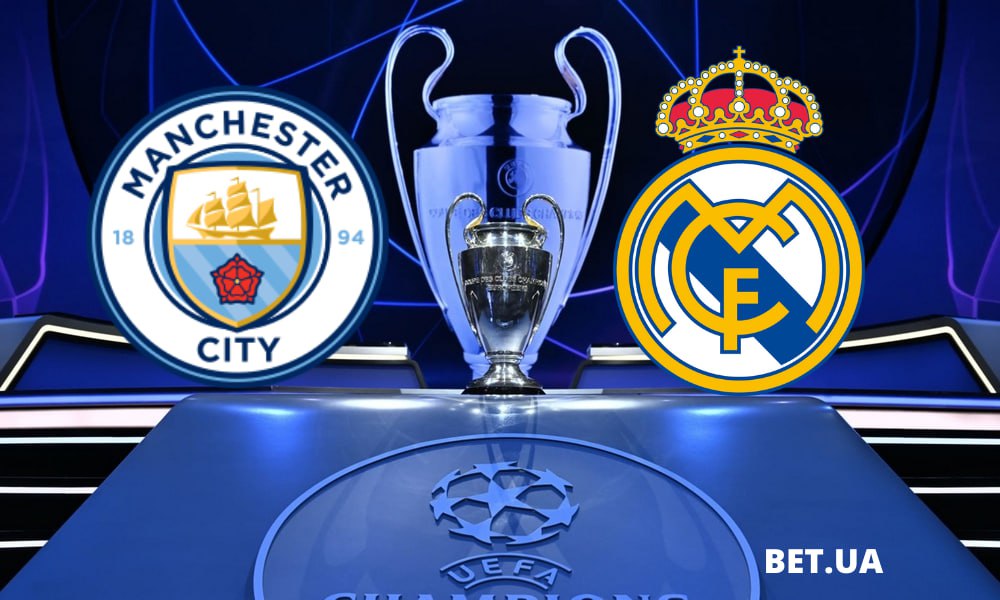 «Манчестер Сити» – «Реал Мадрид»: прогноз и ставки на матч Лиги чемпионов 17 апреля 2024 года