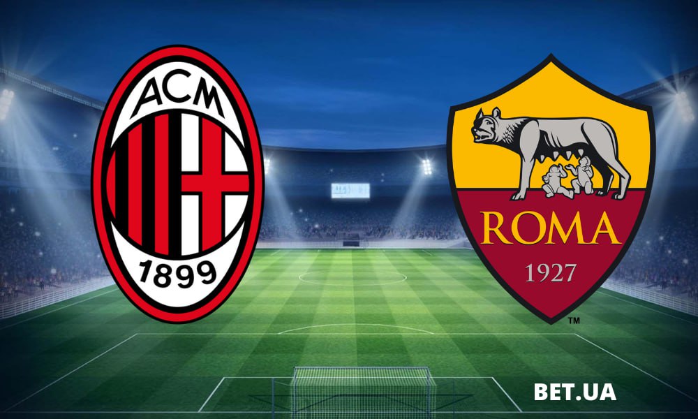 «Мілан» – «Рома» Рим: прогноз і ставки на матч Ліги Європи 11 квітня 2024 року