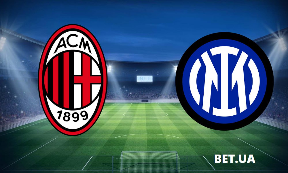 Прогноз на матч Лиги чемпионов: «Милан» – «Интер» 10.05.23