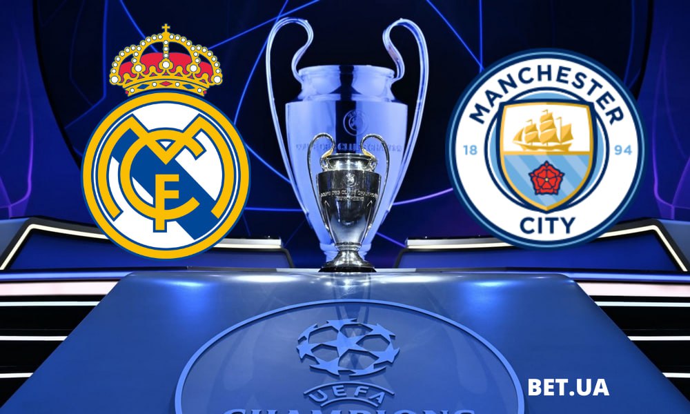 «Реал» Мадрид – «Манчестер Сіті»: прогноз і ставки на матч Ліги чемпіонів 9 квітня 2024 року