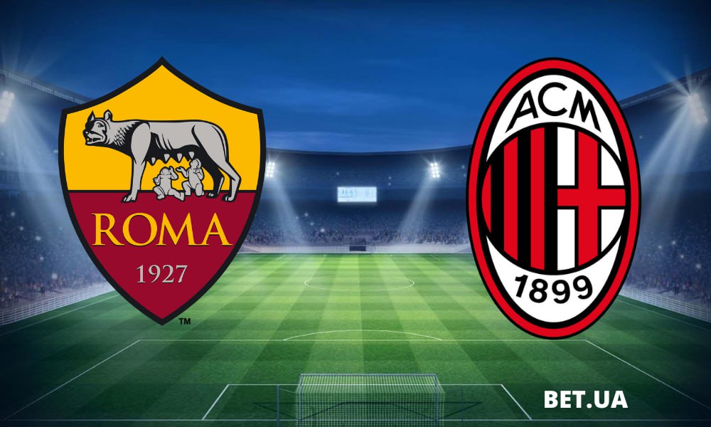 «Рома» Рим – «Мілан»: прогноз і ставки на матч Ліги Європи 18 квітня 2024 року