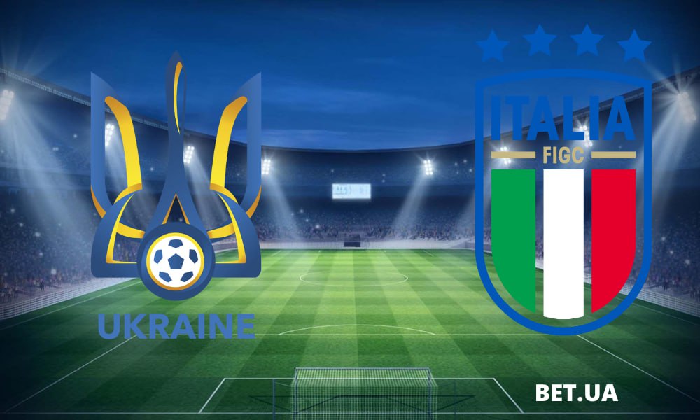 Украина – Италия: прогноз и ставки на матч квалификации Евро-2024 20 ноября 2023 года
