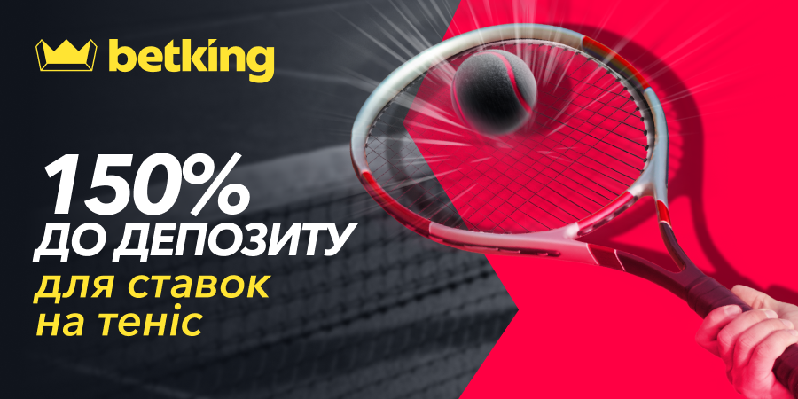 betking: 150% к депозиту для ставок на теннис