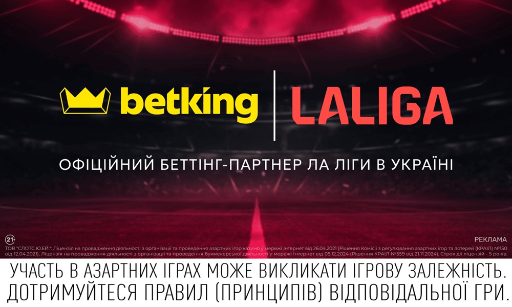 Ліцензований букмекер betking став офіційним беттінг-партнером Ла Ліги в Україні
