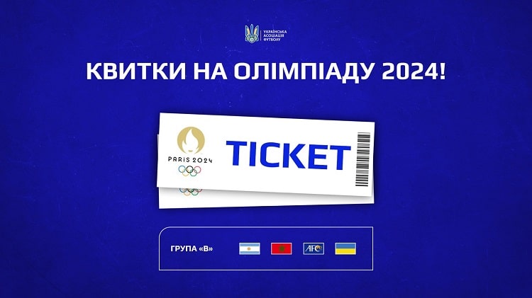 Розпочався продаж квитків на матчі збірної України на Олімпіаді-2024
