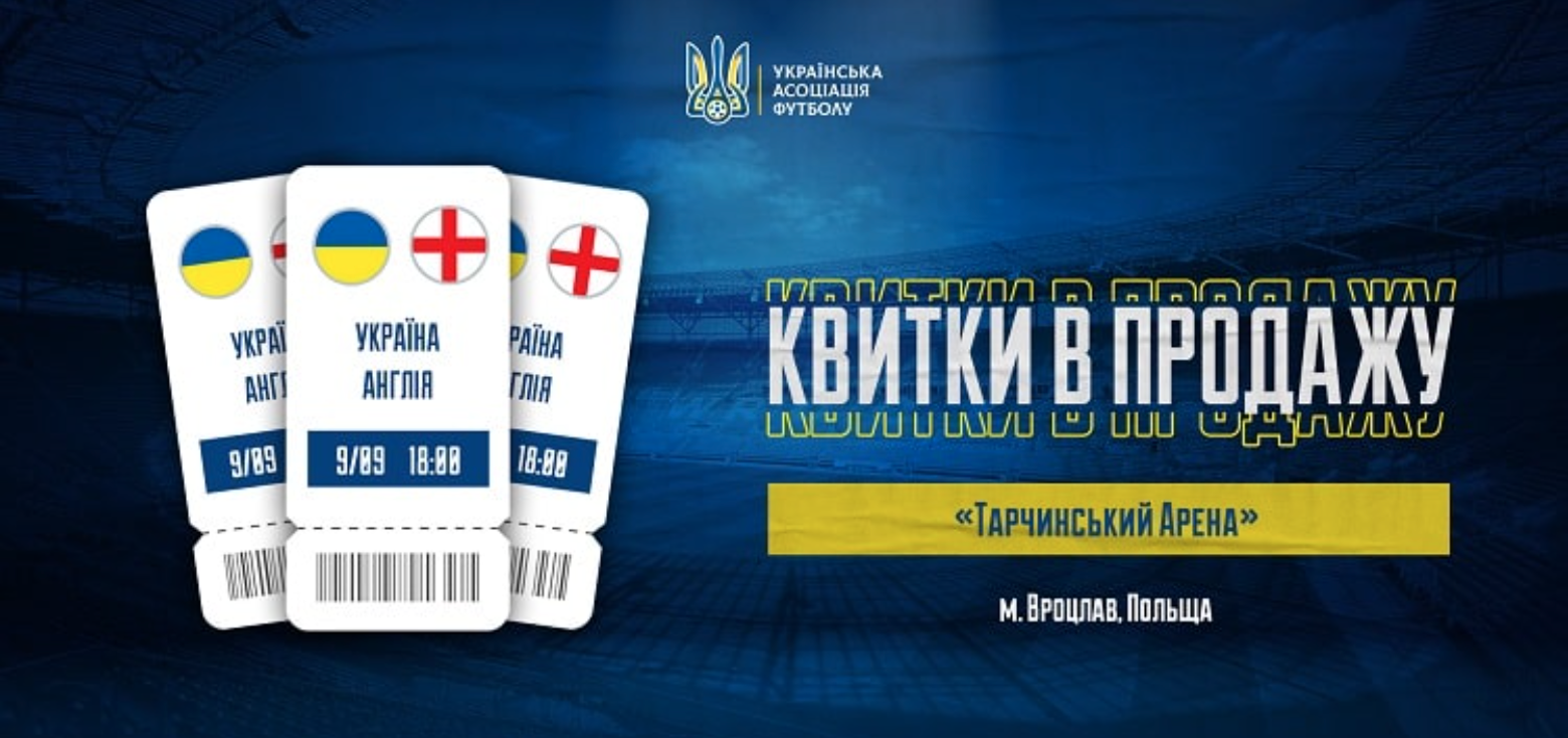 Стартовала продажа билетов на матч отбора на Евро-2024 Украина – Англия