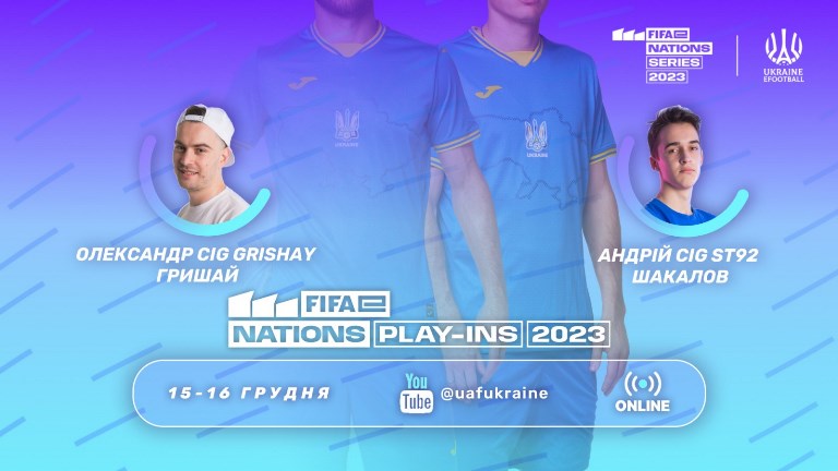 Украинская сборная по электронному футболу стартует в отборе FIFAe Nations Cup