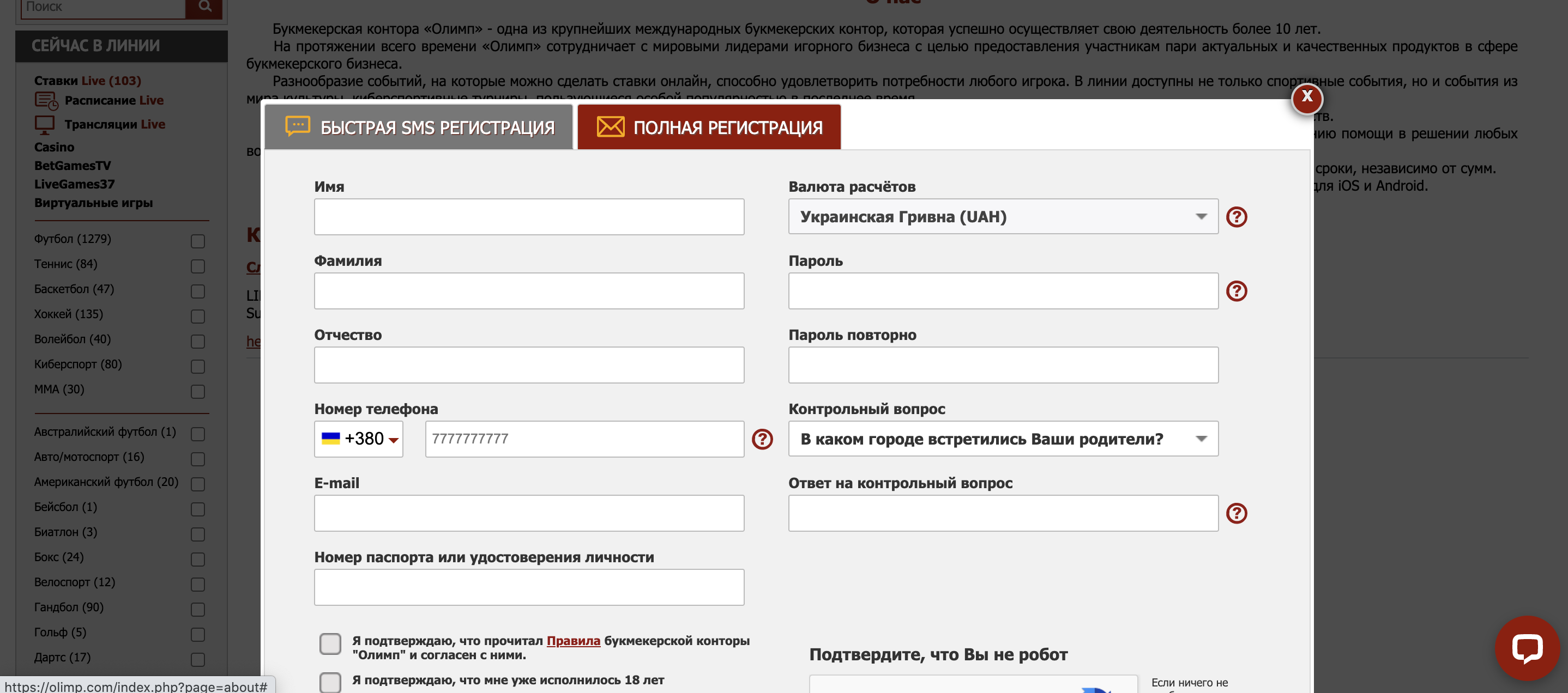 регистрация олимп букмекерская контора